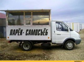 Какой там дом!?
Тут целый бизнес на колёсах!!!