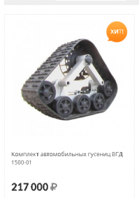 Да, но ценник удовольствия... и это самые дешёвые!