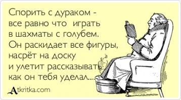 Назовите мне хоть одну причину, почему я должен Вам хоть что-то доказывать и приводить? Спор с человеком, который изначально считает, что он изучил тему посмотрев пару фотографий в интернете, обречён на неудачу.