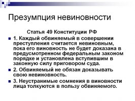 правила ведения подобных дел в британской полиции фактически утверждают, что обвиняемый виноват, пока не доказано обратное (с). 
Хорошо, что в РФ не так, как в Британии.