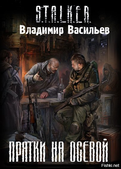 Сразу узнал эти картинки - многие из них использовались как обложки для книг серии S.T.A.L.K.E.R.
Заинтересовало у какой же книги на обложке была первая картинка (которую все ругают за бредовость).
Нет такой книги (я не нашел)! Но переработанный рисунок был использован в одной книге.