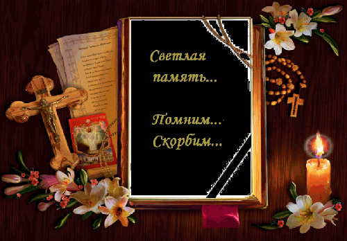 Очень жаль.Что же поделать,раз болезнь пришла к нему.Вопрос был только во времени.Светлая Вам память Михаил Николаевич ! Соболезнования родным и близким.Земля пусть будет пухом