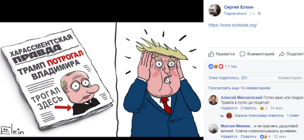 Теперь, всё, На Трампушку можно подать за домогательство.