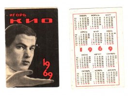 Я карманные календарики коллекционирую) Жаль они уходят из обихода потихоньку....