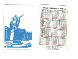 Я карманные календарики коллекционирую) Жаль они уходят из обихода потихоньку....