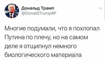 Встреча Путина и Трампа на саммите АТЭС: сумасшедшая реакция соцсетей