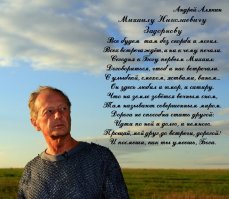 Какой прекрасный человек ушел....   Светлая память! Очень тронули стихи: