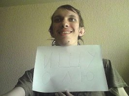 Как подкатить  и при этом не остаться в дураках