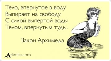 Почему корабли держатся на воде?