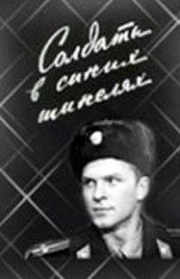 предтечей знатоков был "Солдаты в синих шинелях", 1969 год.
без них бы и знатоков не было!