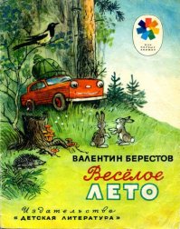 У меня сложилось впечатление, что машинка "улыбается". И почему то сразу вспомнилась книжица из сопливого детства, наверное, тоже из-за улыбающейся машинки. Маманя читала перед сном (ком в горле появился, таки да...  )