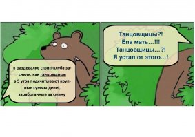 Стриптизерши подсчитывают свой заработок за смену