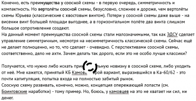 Соосная схема. Зачем вертолетам Камова два несущих винта