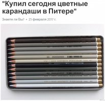 Цветные карандаши для нашего города.