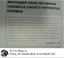 Оливье - оливье.