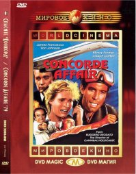 и ещё один - Спасите "Конкорд"