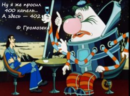 Чё то вспомнился....