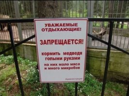Буйство запретов: подборка запрещающих надписей и знаков