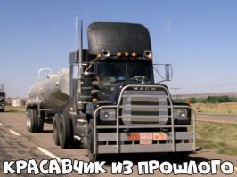 Школоте непонять