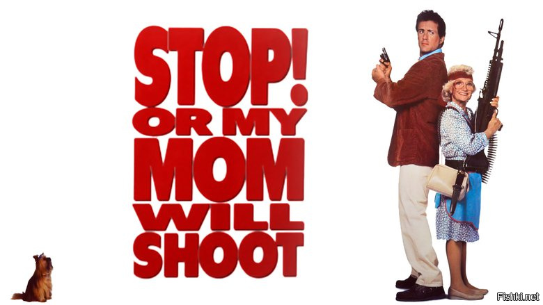 Стой или. Стой! Или моя мама будет стрелять (1992). Stop! Or my mom will shoot (1992). Stop or my mom will shoot. Стой или моя мама будет стрелять Постер.