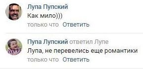Судя по никам, они обсуждают своё свидание...