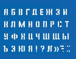 С другой стороны полукруглые выемки с обеих сторон, у меня была такая, считать не мог, а всегда интересно было зачем эти просветы, тем более они разные. У меня в детстве еще был набор трафоретов