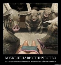 Окна Овернота работают на полную катушку!
Истерия по поводу сексуальных маньяков, насильников, их жертв, жертв домогательств, харазмента и прочей куеты ещё не достигла своего апогея, но приближается к нему.
С экранов ТВ и мониторов льётся в пустые головы оболваненного народа СТОЛЬКО, простите за резкое выражение, дерьма, что никакая крепкая психика не выдержит данного напора.
Калягин обвиняет Джигарханяна в приставаниях на съёмках "вашей тёти"...
Режиссёр Якин домогается в Гаграх...
Карьера Спэйси рухнула из-за несбывшихся надежда малолетнего пи-.до-.ра..
Тупые п на каждом углу кудахчат - мужыг должен, ко-ко-ко, мы жертвы, ко-ко-ко!!!
Прошла по стране и продолжает шагать педоистерия и маргинальщина под эгидой "я не боюсь сказать", где извращенные <span style='color:gray'>[мат]</span> фантации сташненьких недо@бушек выставляются, как реально происходившие события!
Шурыгинщина и сычёвщина, без явных доказательств, со фабрикованными заключениями доморосченных психологинь и косвенными уликами в пользу обвиняемых, с показательными песдо-судами и прокуратурой, боящейся обосраться на этих  делах!
............
Вы там что, совсем охренели, чтоле??!!
Против мужчин открыто ведётся геноцид, андроцид!
Бабскую психику, и без того не стабильную, расшатывают до предела, пока она окончательно не рухнет! Каждый день, каждый час, каждую минуту внушая женщинам, что они жертвы насилия, что Мужчин следует бояться, что каждый Мужчина - насильник и маньяк...
А что потом?
А потом нас, Мужчин, будут сажать на нехилые реальные сроки по одному лишь тычку пальца ё@нyтой на всю голову бабы! А доказательства найдутся, да и соответствующие законы с соответствующими поправками принимаются кстати. 
И в итоге, был Мужчина свободным, а стол рабом, причём образ этого раба всегда будет ещё и очернён в соответствии с истерией, которая модна на тот момент.