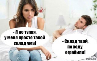 Респектище! 
Ваш склад ума восхитителен!
Вы точно Роман? Не маша и не Ира?