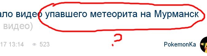 Скажу Вам по секрету. 
Из вариантов:
- упавшего на Мурманск метеорита;
- метеорита, упавшего на Мурманск;
- метеорита, на Мурманск упавшего;
- упавшего метеорита на Мурманск -
Вы выбрали самый плохой.