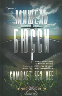 Сюжет почти как в книге