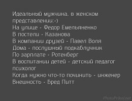 Елена, вот сейчас все девушки все говорят нет мужчин и пр. А вы сами то что под этим понимаете. Просто два года здесь, плюс жизненный опыт и вывод такой настоящий мужчина для женщины это мужчина готовый удовлетворить все ее хотелки в конкретный момент... Например, девушка ищет парня... Ей нужен, красивый, понтовый парень и пр... И вот, ах... любовь с первого взгляда и все ка обычно, ребенок и т.д., а потом оказалось, что образования нет у парня, перспективы тоже... И тут уже новые хотелки появились: Хочу чтобы не хуже чем другие, не хуже чем Мотя с работы и пр. Все закончилось в стиле: ТЫ НЕ МУЖИК и пр.
И таких историй с разными "женскими хотелками" у меня триста миллионов. Смысл в том, что оне постоянно меняются и удовлетворить их всех ну просто нереально одному человеку. Вы же помните прекрасно сказку А.С. Пушкина О золотой рыбке))) Просто когда мы были детьми и читали ее, мы конечно, всего этого не понимали. Но теперь мы взрослые и пора бы уже эти элементарные вещи понимать. Именно поэтому основой любой общества должен быть патриархат.