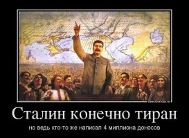 А вот интересно, кто настучал на Мандельштама, уж не собрат ли по перу? 4млн доносов - это не только люмпены на интеллигенцию писали, но и интеллигенты друг на друга строчили, имея мысль занять место, квартиру, убрать соперника и т.п. Как недавно рассказал один учёный(это было в ельцинские времена): у его знакомого в лагерях умерли отец и дед, и он хотел узнать подробности ареста и суда. Как он говорил: я попросил имевшего доступ к архивам человека узнать подробности. После рассказал их знакомому, на что тот сказал: - Лучше бы я этого не знал! 
На его деда написал донос его отец, деда посадили как участника какого-то заговора, а вместе с ним и его отца.