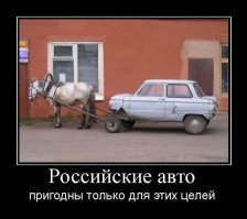 Запорожский автомобилестроительный завод  в России?