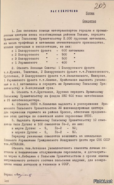 Про сраных поляков.
Минобороны рассекретило архивные документы о колоссальном  объеме гуманитарной помощи,которую оказывал Советский Союз Польше в конце и после Великой Отечественной Войны. 


Полностью посмотреть рассекреченные документы можно здесь:
=
Распространение приветствуется.