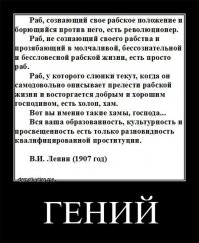 Эти двое...В И Ленин  и И В Сталин... особенно сегодня, вино ох как правы...если оглянуться и задуматься, а не глотать словесный понос нынешних при власти в России