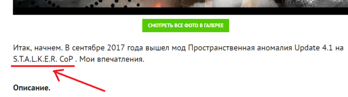 S.T.A.L.K.E.R. Мод пространственная аномалия 4.1