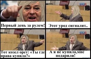 Когда первый день за рулём