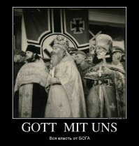 Какое отношение к вере имеет продажный поп?