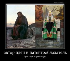 Какое отношение к вере имеет продажный поп?