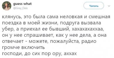 Больно было?