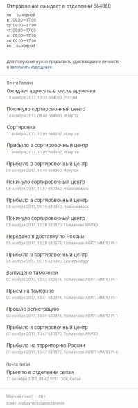 Живу в Воронеже, посылка в Иркутске. Вот думаю, билет брать до Иркутска или нет?