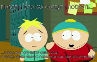 Едкие цитаты Эрика Картмана