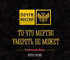 Самые эксцентричные отделения Почты России