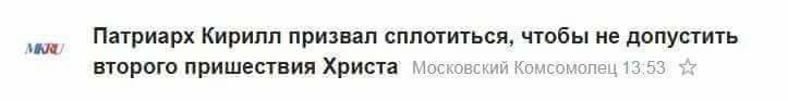 Патриарх Кирилл призвал собраться и общими усилиями отодвинуть конец света