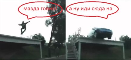 Я заснял! Падение Мазды без водителя