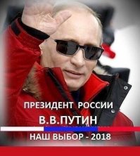 А жизнь на Донбассе  легче чем у нас ? А в 90  вам было легче ? Страна  в опасности  Вы не видите ? что Путин делает все  для сохранения целостности России  Страна окружена  со всех сторон базами НАТО такая мысль не закрадывается  в ваше сознание  или вы думаете только о себе (любимых)  Всем  нам  просто необходимо всем поддерживать Путина   и его политические взгляды  по стабилизации  международных отношений  Путин  стремится к миру   и  ликвидации (одно полярного )мира США  Америка  превалирует над всем миром  и  разжигая гражданские войны    и способствует   разделу России     Не нужно ставить "капканы" на пути У того у кого есть крылья И Русский  двух   главый орел тому  историческое доказательсво   Все идет своим "Чередом "  Даже неудача при верном подходе Может привести к успеху   В Кристофер