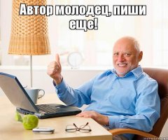 Долг платежом красен