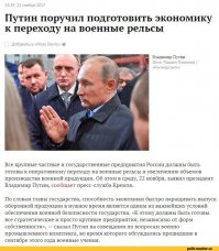 ну так понятно, готовьтесь поцреоты, скоро на войну, кто-то должен защитить шубохранилища друзей вождя