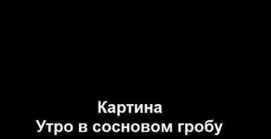 Суровые рисунки о нашей жизни, которые оценят любители черного юмора