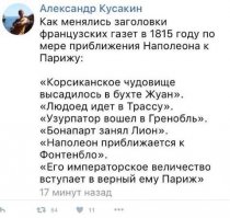 Французы ...